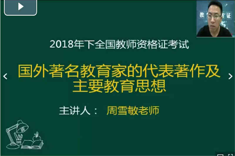国外著名教育家的代表著作及主要教育思想