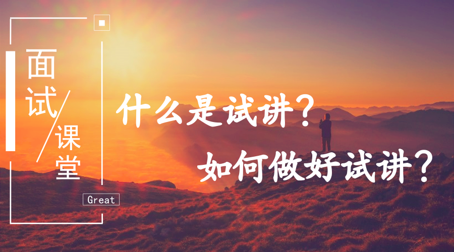 天津教师资格证面试