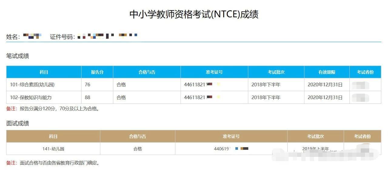 天津教师资格证报考