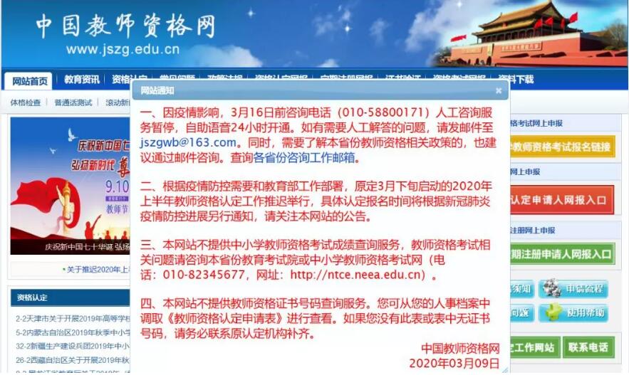 天津教师资格网公告：2020年天津教师资格认定时间再推迟