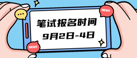2022年天津教师资格证笔试报名时间