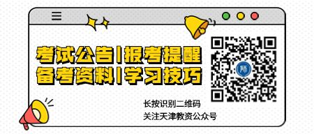 2022年天津幼儿园教师资格证笔试考试时间