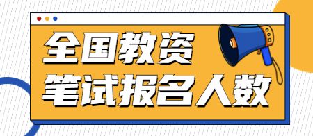 天津教师资格证