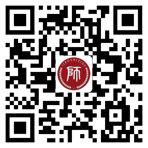 天津教师资格网