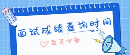 天津幼儿教师资格证考试