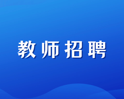 2024天津商业大学第二批公开招聘博士教师115人公告
