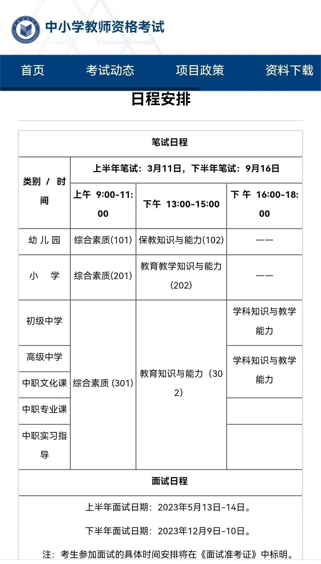 天津教师资格证报名时间