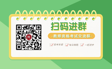 天津教师资格证报考条件