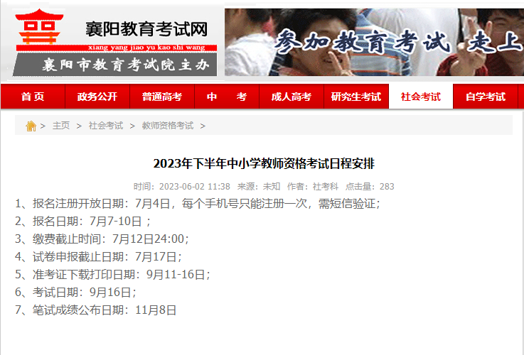 天津教师资格证报名时间