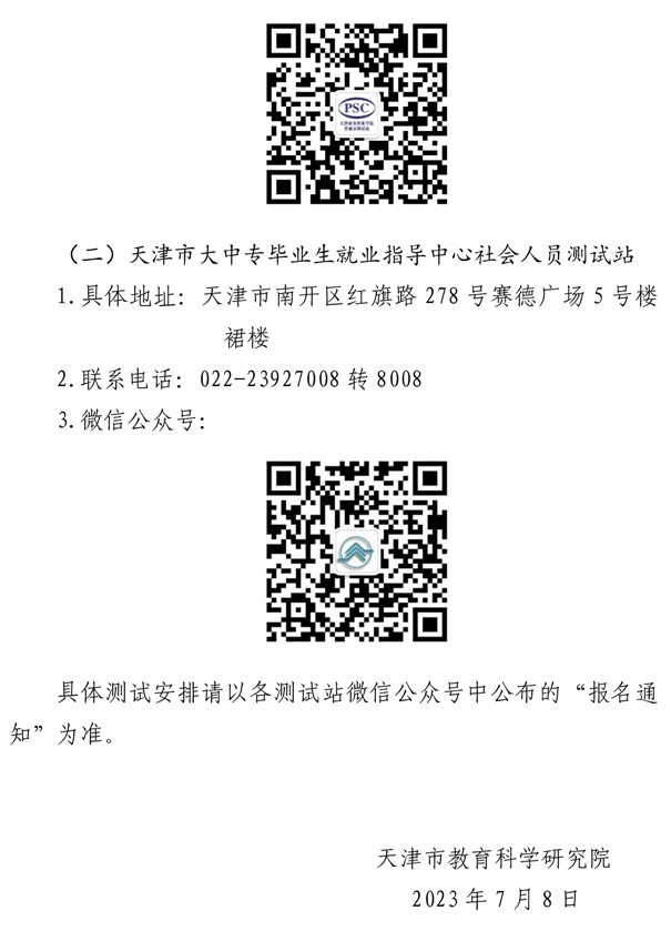 天津普通话考试