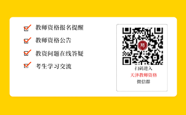天津教师资格证考试一年几次