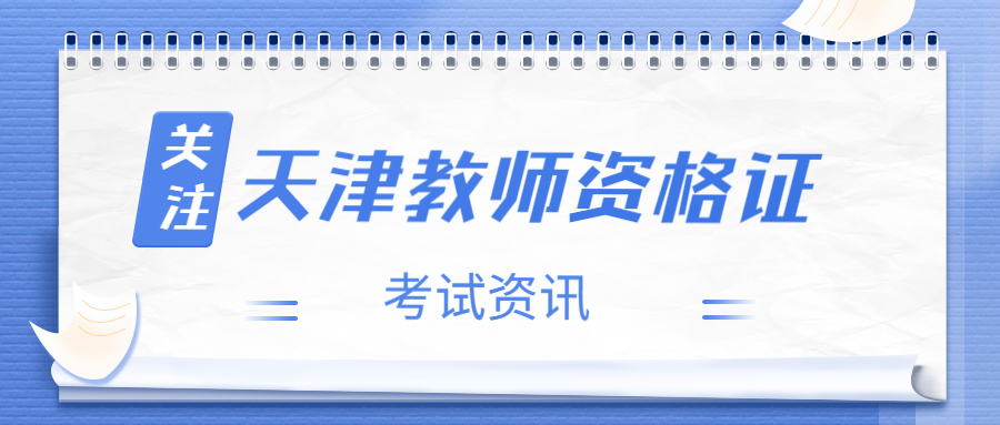 天津教育考试院
