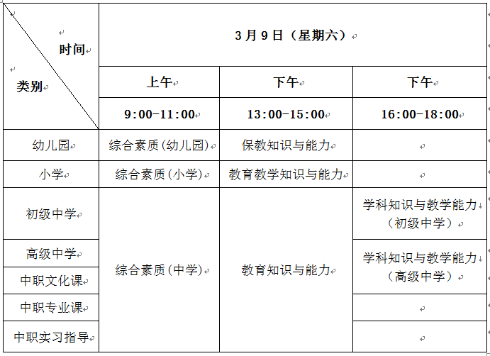 北京教师资格笔试公告