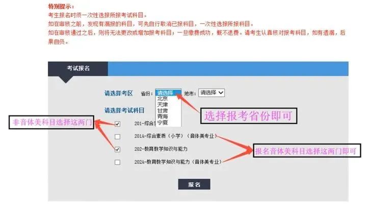 天津教师资格证笔试报名流程